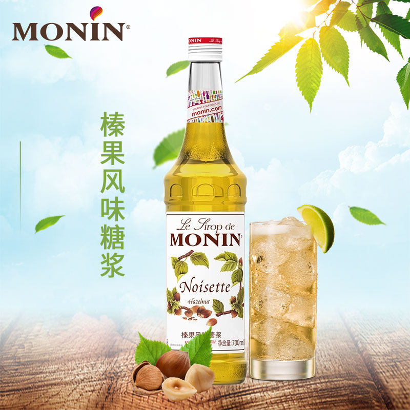 送配方 莫林monin榛果风味糖浆 玻璃瓶装700ml咖啡鸡尾酒果汁