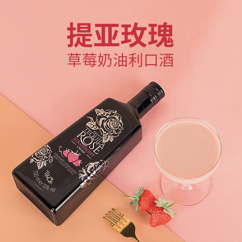 进口tequila rose提亚玫瑰草莓味利口酒微醺女生甜酒力娇酒洋酒