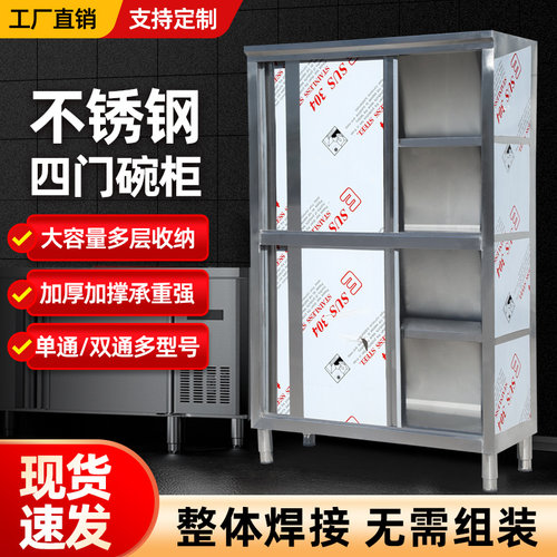 特厚整体加厚不锈钢四门碗柜对开门橱柜商家柜子用储物柜饭餐边