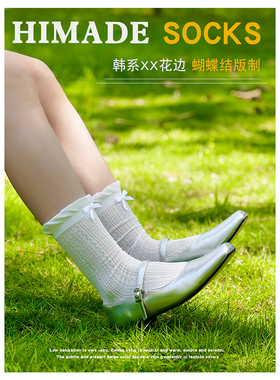 Himade socks夏季网眼透气花边蝴蝶结中筒袜子女甜美百搭堆堆长袜