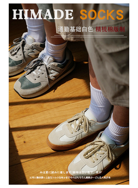 Himade日系粗针秋季基础纯色中筒袜男女白色短筒袜子竖条纹堆堆袜