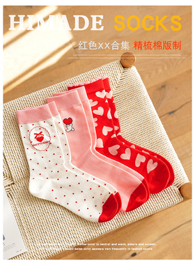 Himade韩系红色可爱中筒袜子女生甜美爱心圆点长袜新年本命年红袜