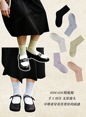 Himade春秋季款无骨月子袜松口袜子女中筒袜搭配乐福鞋长袜堆堆袜