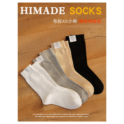 Himade细腻纹路小熊布标中筒袜子女白色灰色长袜日系堆堆精梳棉袜