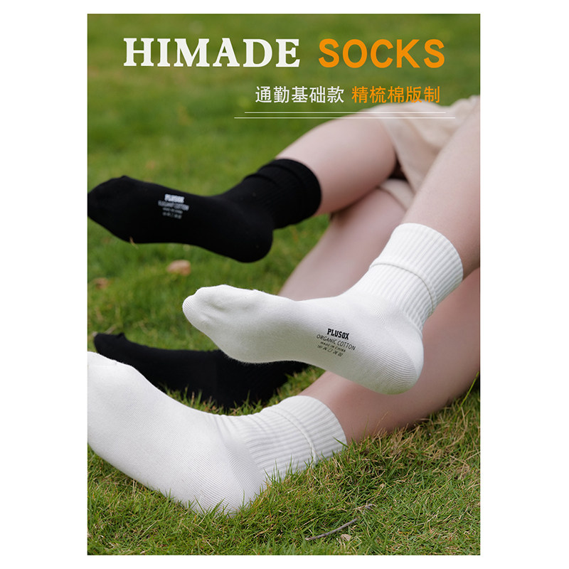 Himade日系夏季无骨新疆长绒棉白色袜子男女纯色长袜中筒袜堆堆袜