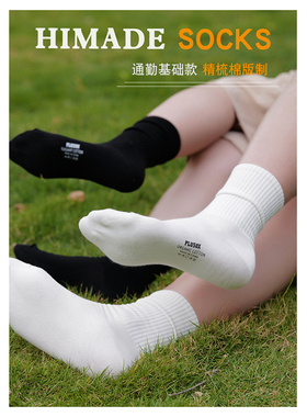 Himade日系秋季无骨新疆长绒棉白色袜子男女纯色长袜中筒袜堆堆袜