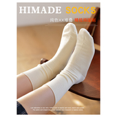 Himade手工对目无骨缝头中筒袜子女日系基础款 精梳棉堆堆月子长袜