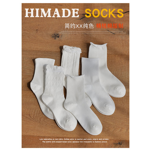 Himade纯色条纹花边中筒袜子