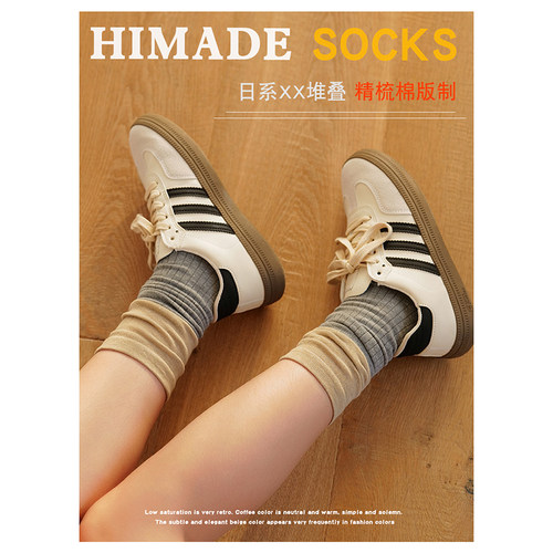 Himade女撞色肌理感堆堆袜