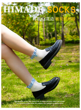 Himade socks韩系花边纽扣中筒袜子女夏季蓝色格子配玛丽珍棉长袜