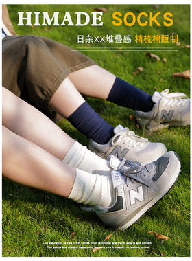 Himade日系春夏纯色长筒袜女竖纹堆叠感中筒袜男肌理感袜子堆堆袜