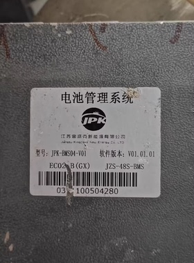 江苏金派克电池管理系统BMS 型号：JPK-BMS04-V01