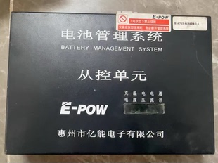 亿能E POW电池管理系统从控单元 盟固利从板 18S