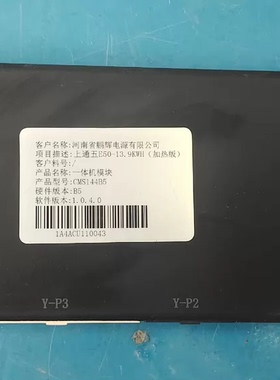 河南鹏辉 上通五E50-13.9KWH(加热版)一体机模块CMS144B5