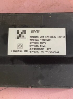 拆机EVE亿纬电池管理系统主控、从控， 从板 -S7P60CX2-60S20T