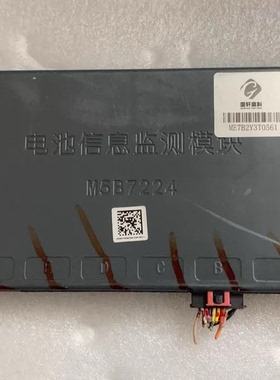 拆机国轩高科电池信息监测模块 型号：M5B7224