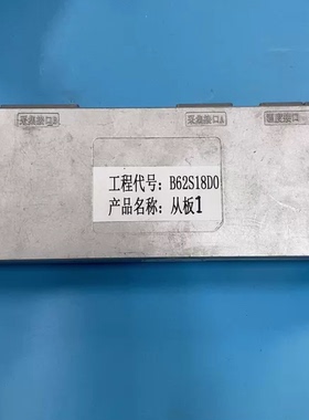 拆机亿能BMS从板1 型号:EV05 BMU从板 B62S18D0