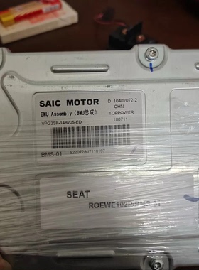 荣威 E550 E950 EI5 EI6 ERX5 BMS电池管理模块 有需要的联系我