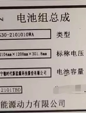 哪吒U pro 500,哪吒U500 安徽鸿创动力电池包，S30-2101010WA