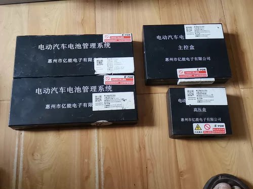 四川汽车野马新能源，亿能BMS电池管理系统，工程代号：E63007