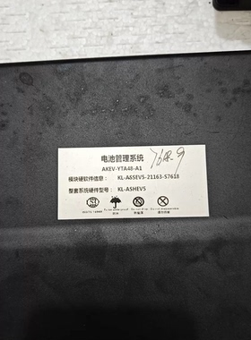 华晨鑫源SRM 鑫源T20EV 力神电池包科列管理系统BMS。 AKEV-YTA4