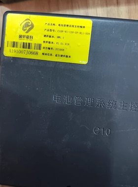 国轩高科电池管理系统主控模块C10F，硬件HEV6，软件SEV6，