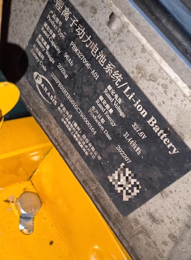 华晨新日i03A孚能三元动力电池包 327.6V 96Ah 31.45度电