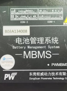 拆机PW东莞钜威动力电池管理系统BMS， ⑴电池管理系统MBMS