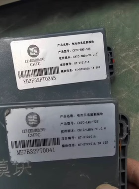 国轩高科电池信息监测模块 型号：CHTC-BMS-36S和CHTC-LMU-72S