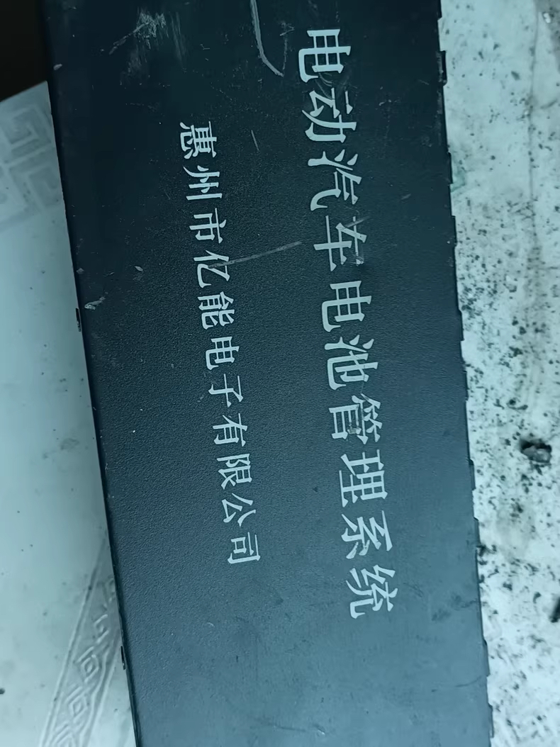 电动车电池管理系统惠州市亿能电子硬件版本ev03dsh2.0型号ev03