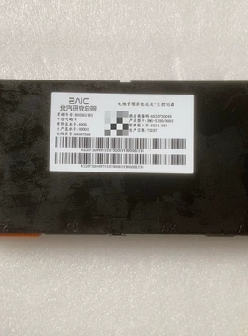 北汽新能源BMS主控模块 型号：A535P30049