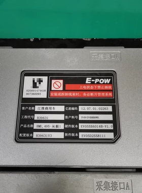 江淮帅铃i3 亿能电池管理系统BMS，采集板BMU。工程代号B39631。