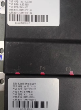 星恒电源股份有限公司项目描述:吉利LCV-E6产品料号:Y417