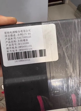吉利LCV-E6电池管理系统，星恒原装拆机件，主控模块BCU350B9