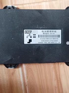 五菱宝骏E200电池管理系统BMS，上海卡耐原装正品，型号S05/H01，