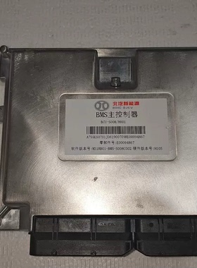 北汽新能源BMS主控制器BMS-S008/H001， 零件号：E00094867