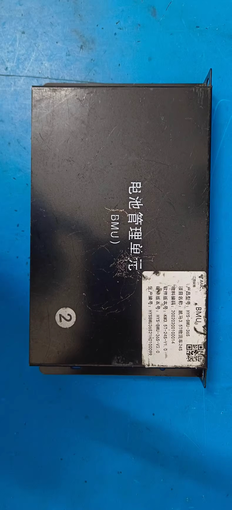 新能源电池管理系统BMU,型号HYS-BMU-36S,适用于36V电池组。