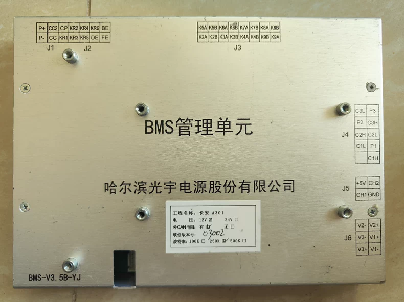 #开发板长安A301bms新能源配件电池管理系统，光宇bms主