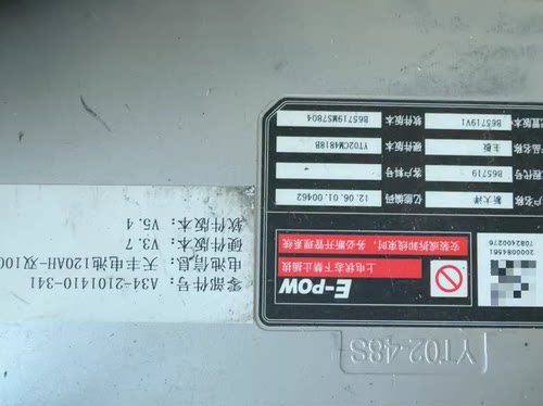出售知豆D2电池管理系统BMS主板，型号YT02-48S，工程代号B65719