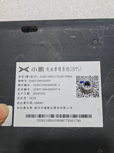 小鹏X9电池管理系统BMS 型号(硬/软件):2530110HA4/2530110HA4