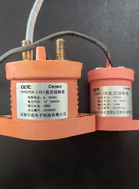 拆机CETC安徽华成电子高压直流接触器， 型号:EV4020A-L25T