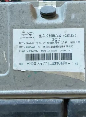 出售奇瑞新能源开瑞优优Q22LEV整车控制器总成，型号Q22LEV_VD_G1