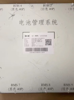 小鹏汽车电池管理系统BMS，型号2530100DFB，拆机件，几乎全新。