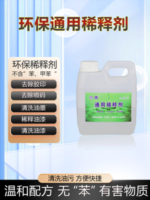 稀释剂油漆清洗油墨稀料清洗除漆去贴纸胶印除胶去胶清除剂脱漆剂