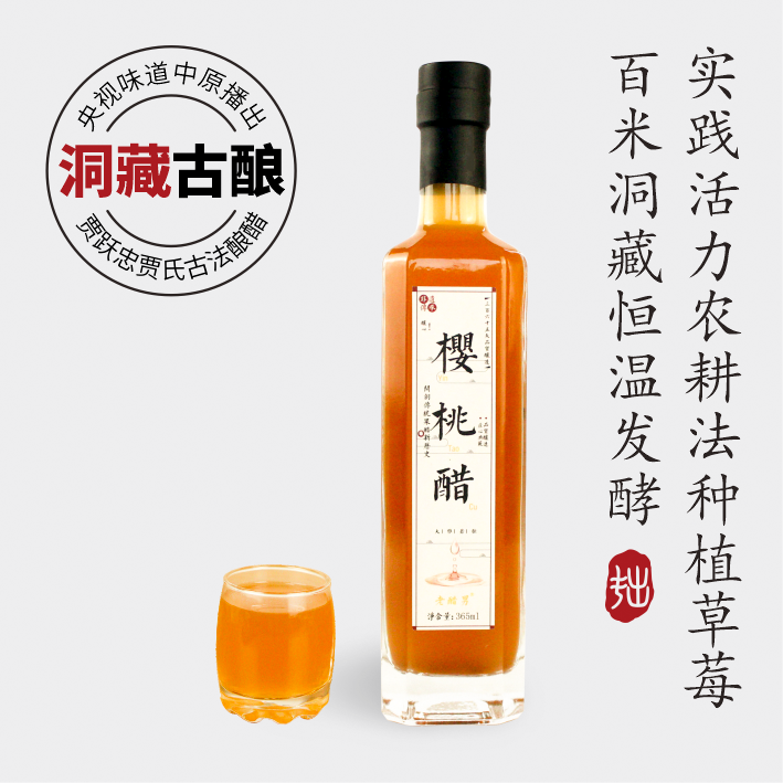 樱桃醋窖藏陈酿原浆醋0糖0脂365ml