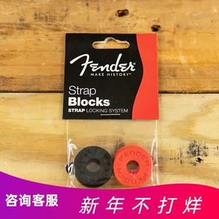X标价88折原装Fender芬达STRAP BLOCKS背带锁扣对装多色099 0819