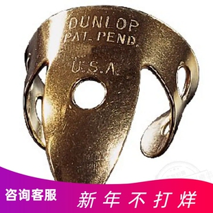 Dunlop邓禄普金属吉他义甲黄铜镍银材质右手护甲指弹拨片 33R/37R