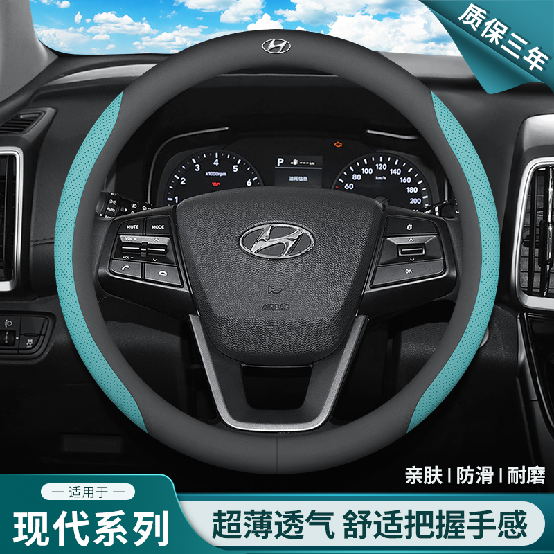 现代途胜IX25IX35索纳塔朗动胜达瑞纳领动方向盘套真皮四季把套夏
