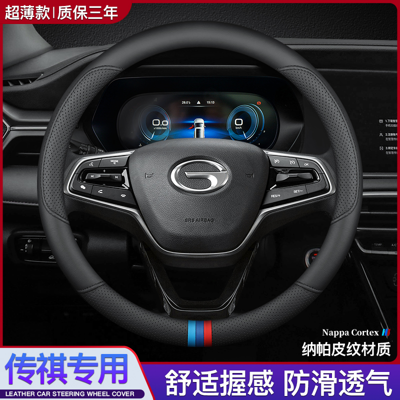 广汽传祺GS4 GS5 GS8埃安V GA4 GA6 S魅580 M6M8真皮四季方向盘套