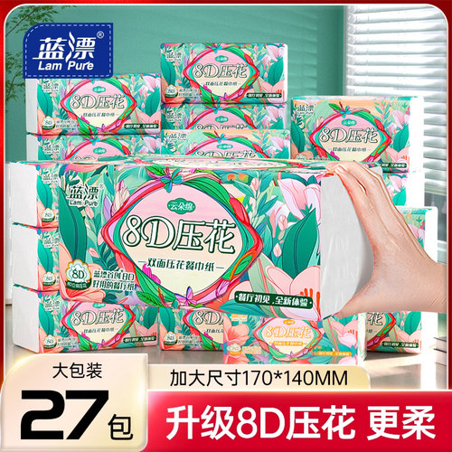 蓝漂8D压花抽纸*27包家庭实惠装面巾纸家用卫生纸餐巾纸整箱批